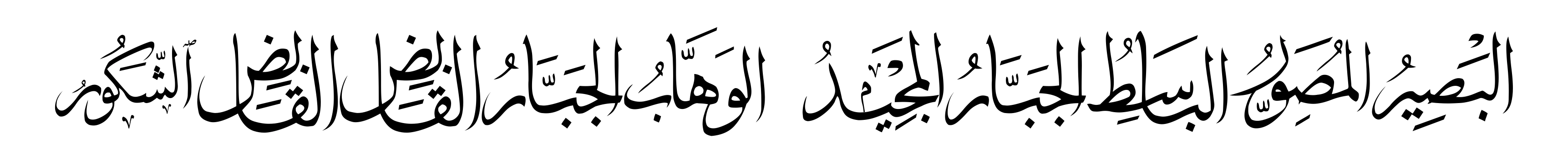 Allah Names