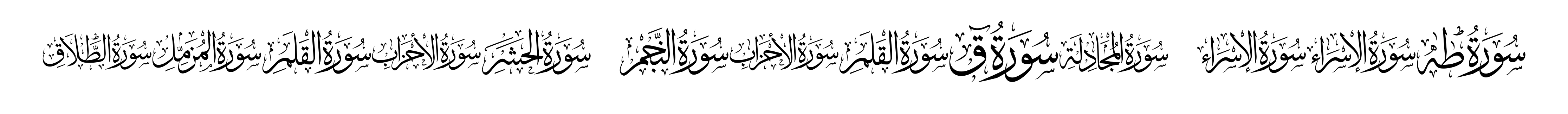 Quran Karim 114