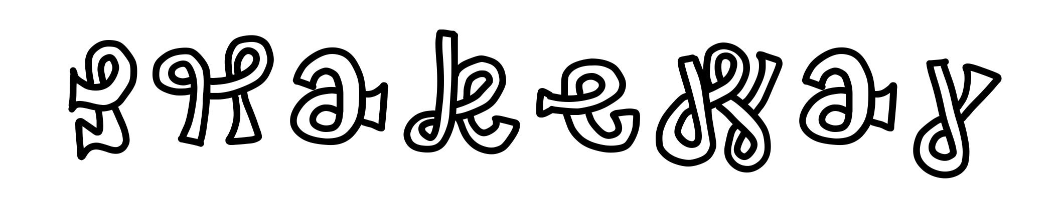 Snakeway