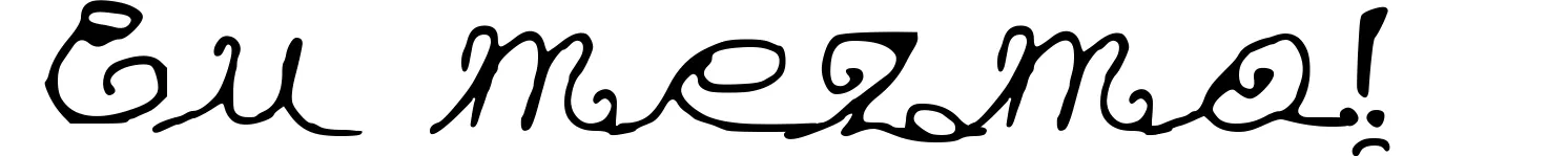 Eu mezmo!